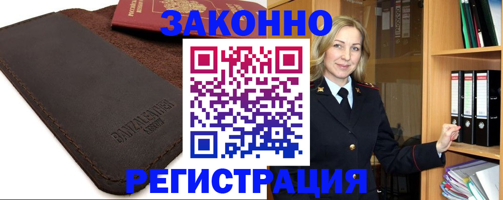 временная регистрация купить в Ульяновске